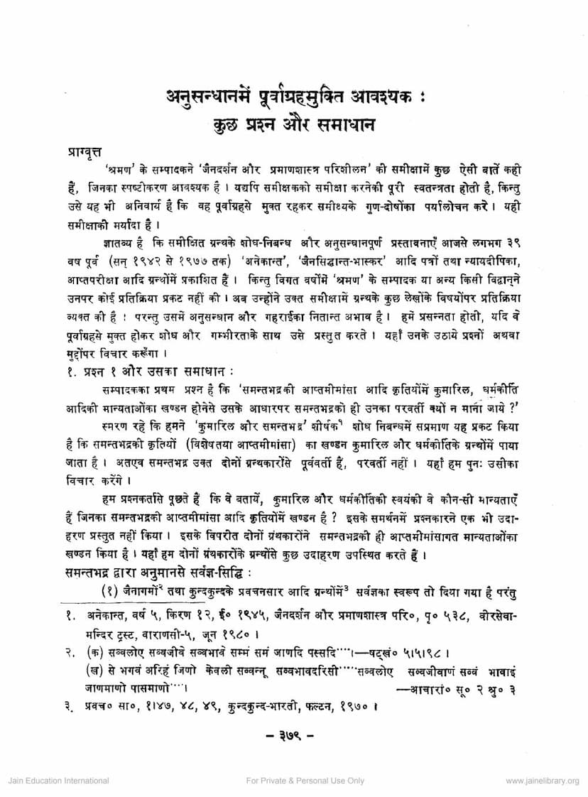 First page of Anusandhan Me Purvagrahamukti Avashyaka Kuch Prashna Aur Samadhan