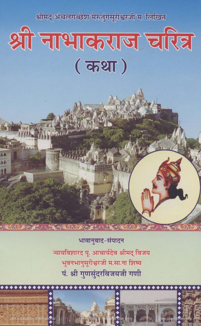 First page of Nabhakraj Charitra
