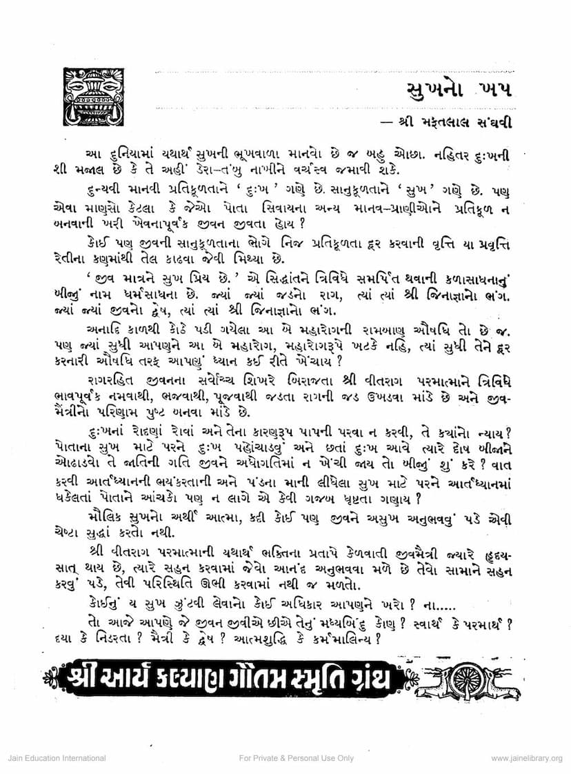 First page of Sukhno Tap