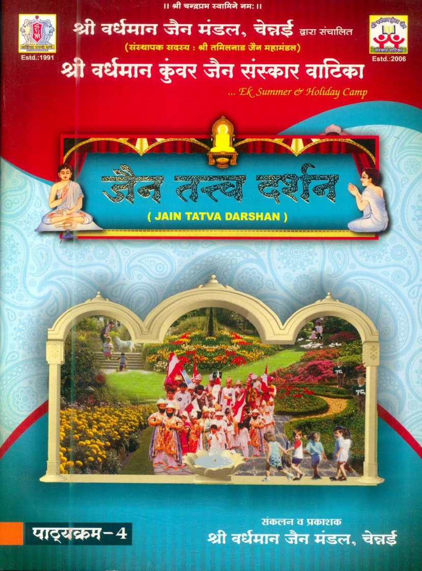 First page of Jain Tattva Darshan Part 04