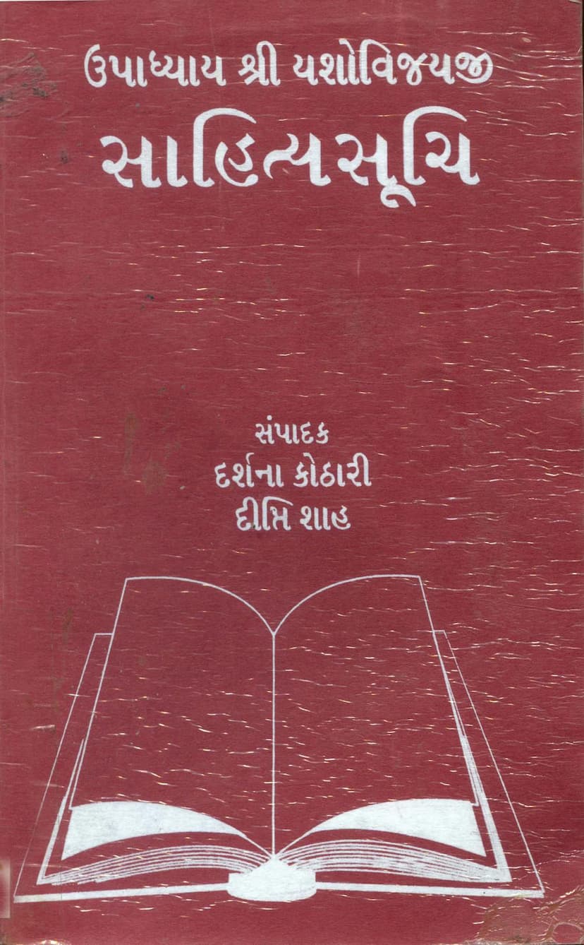 First page of Upadhyay Yashovijay Sahitya Suchi