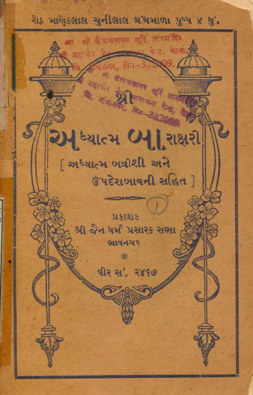 First page of Adhyatma Barakshari