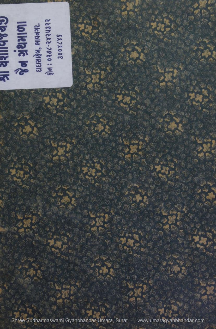 First page of Prashnottarmala