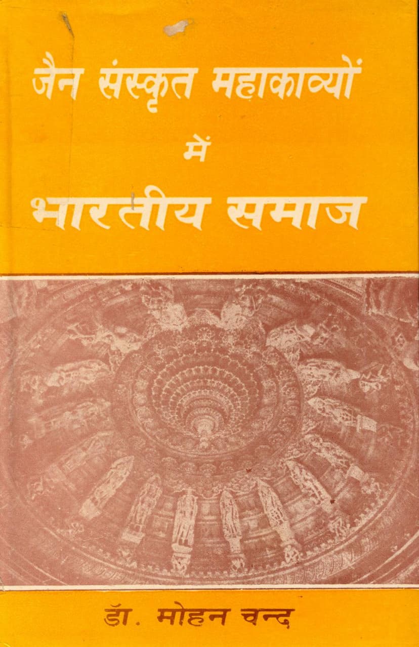 First page of Jain Sanskrit Mahakavyo Me Bharatiya Samaj