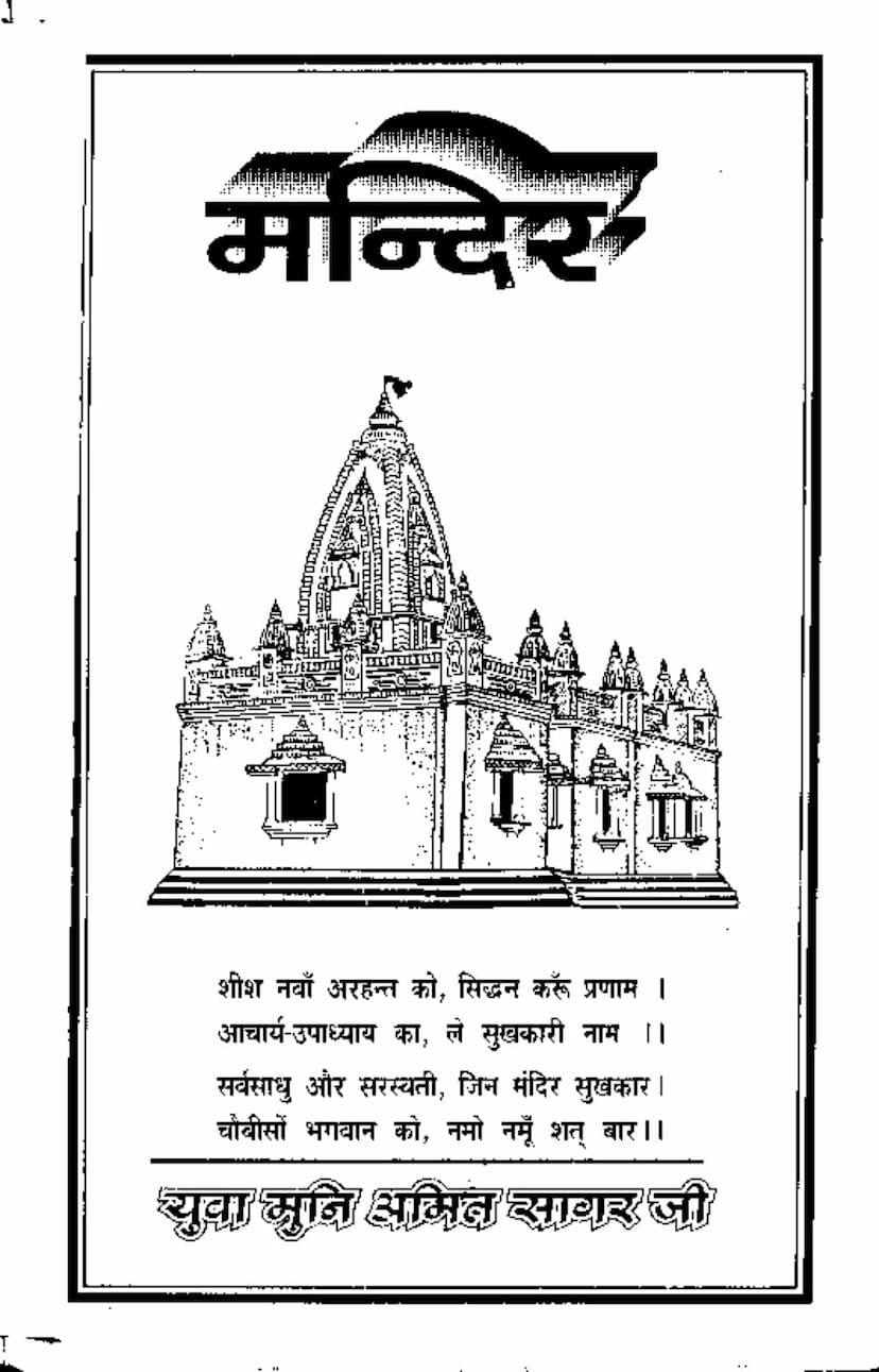 First page of Mandir