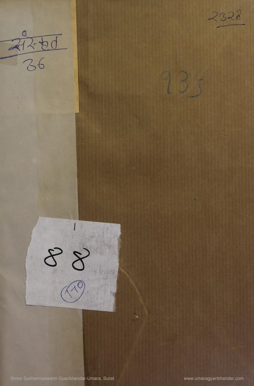 First page of Sanskar Paddhati