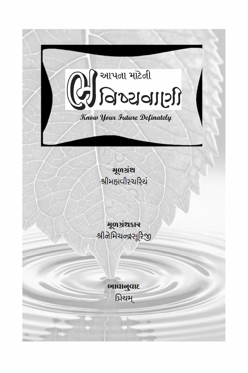 First page of Aapna Mateni Bhavishyavani