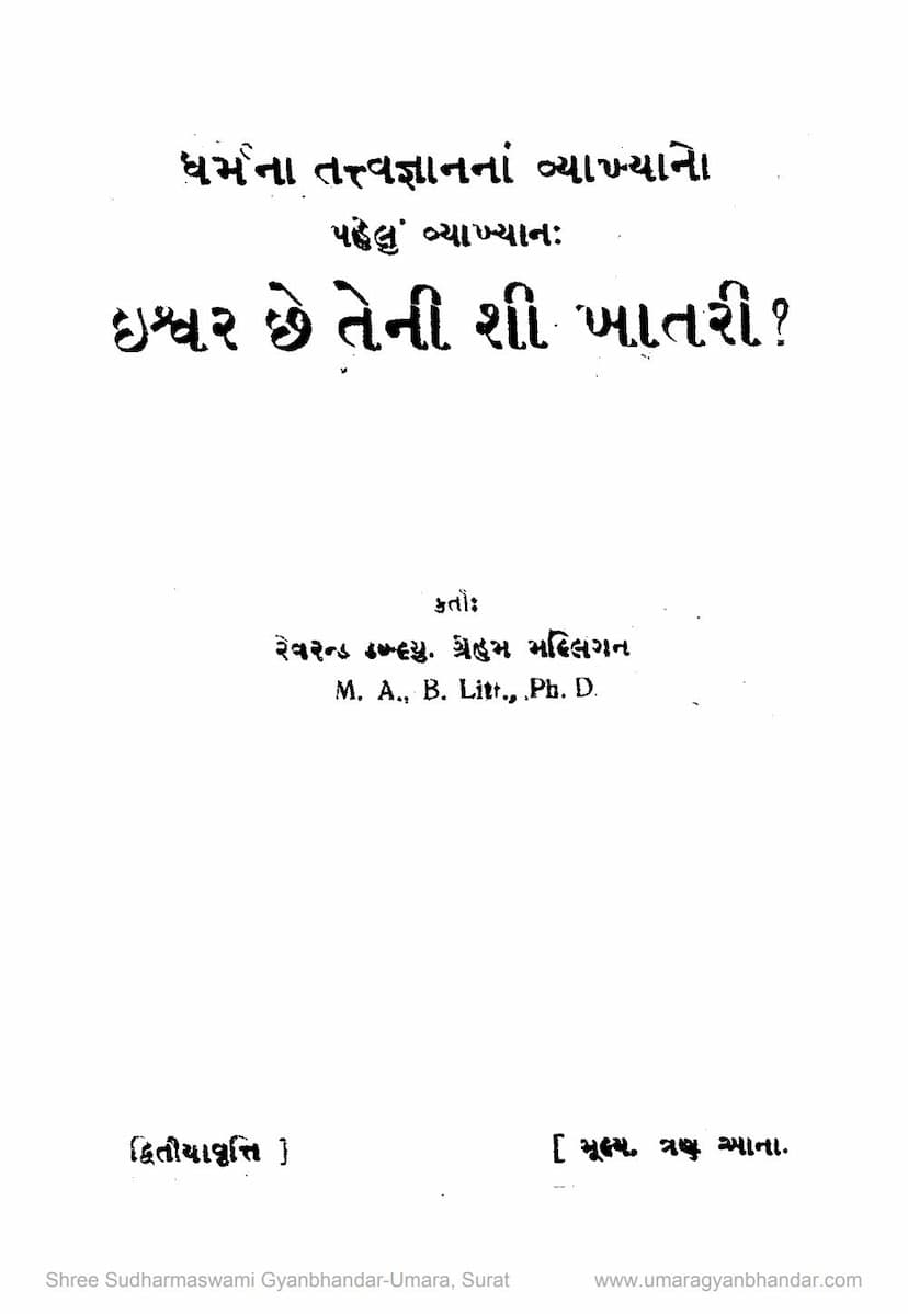 First page of Dharmna Tattvagyanna Vyakhyano