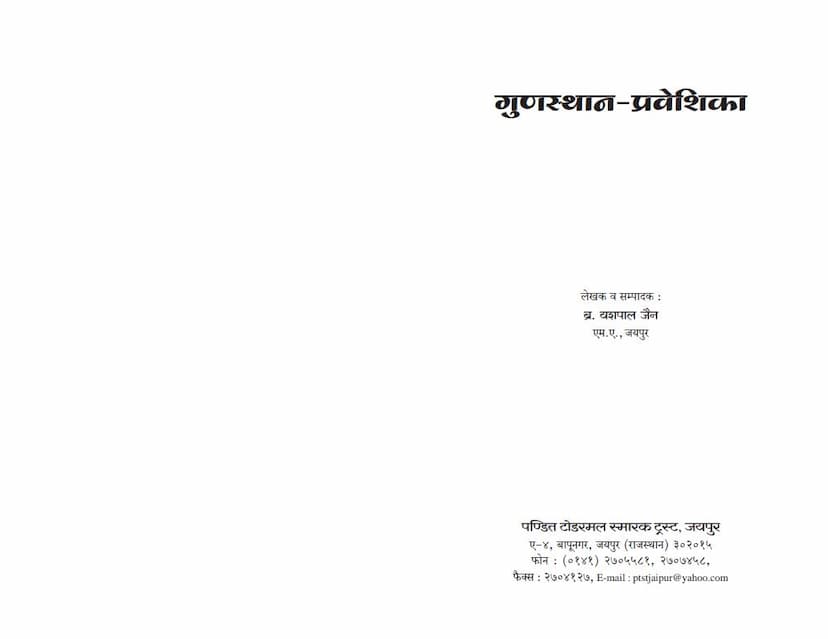 First page of Gunsthan Praveshika