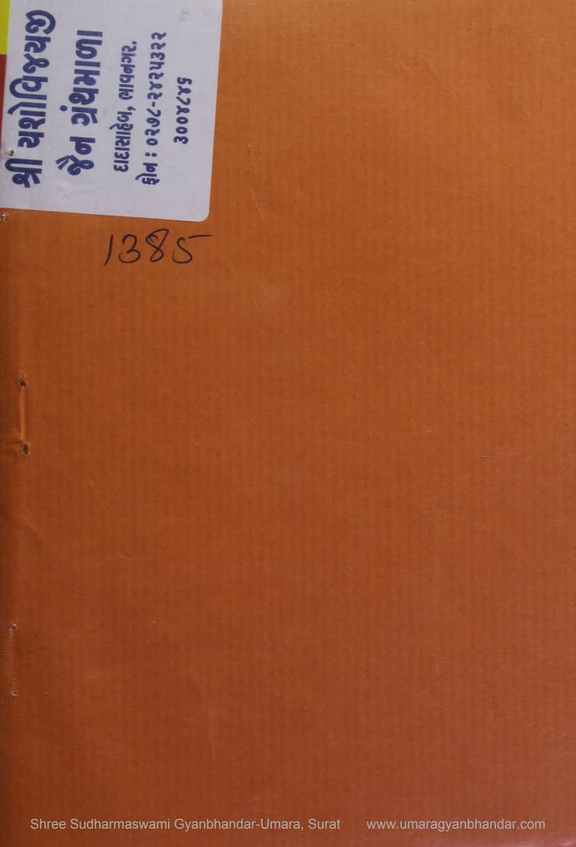 First page of Jain Vivah Vidhi Aur Vir Nirvanotsav Bahi Muhurt Paddhati