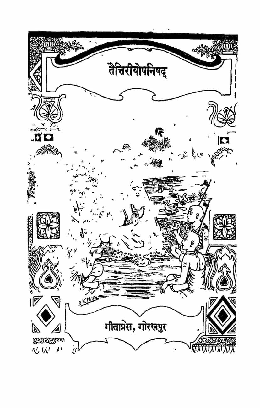 First page of Taittiriyo Pnishad
