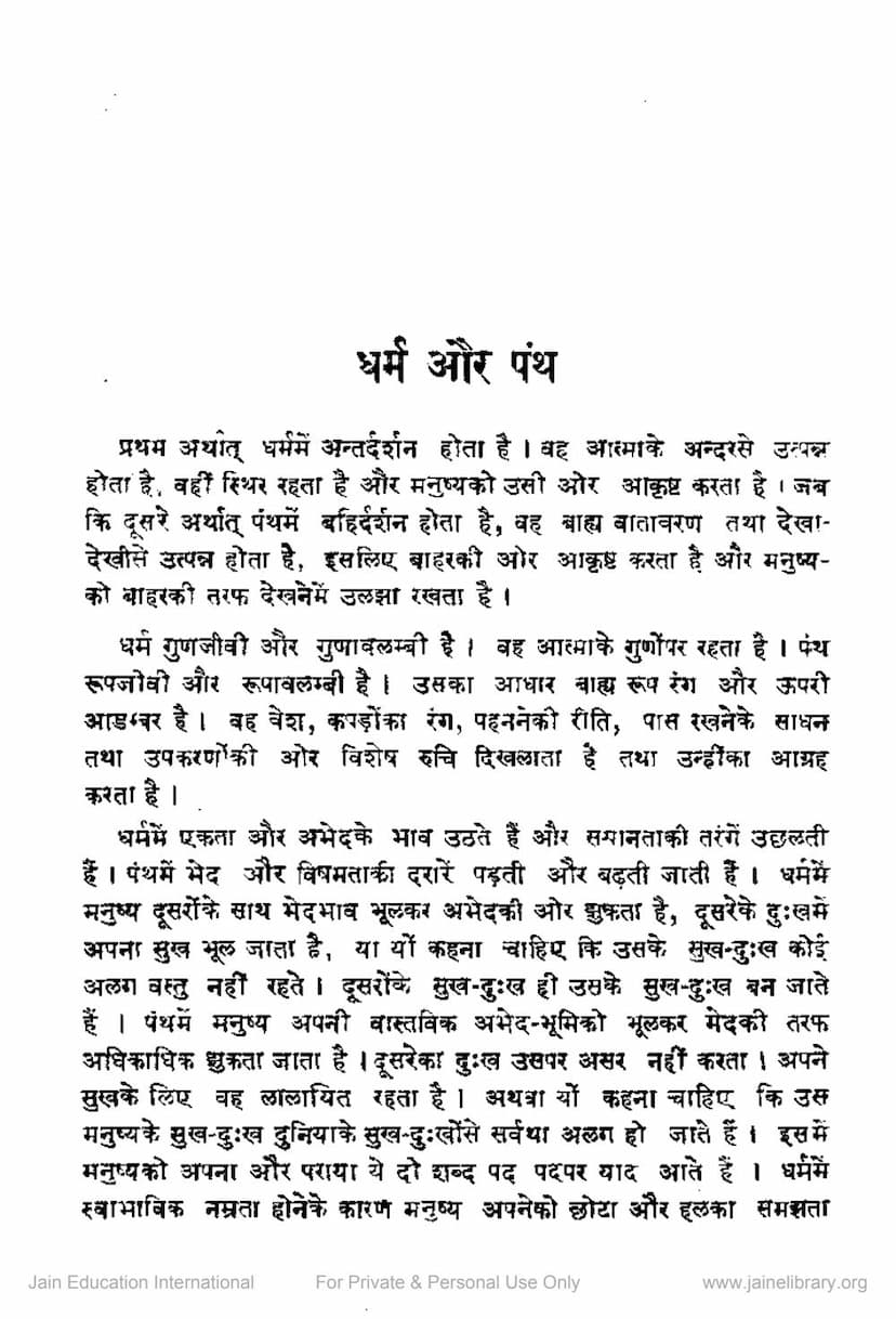 First page of Dharm Aur Panth