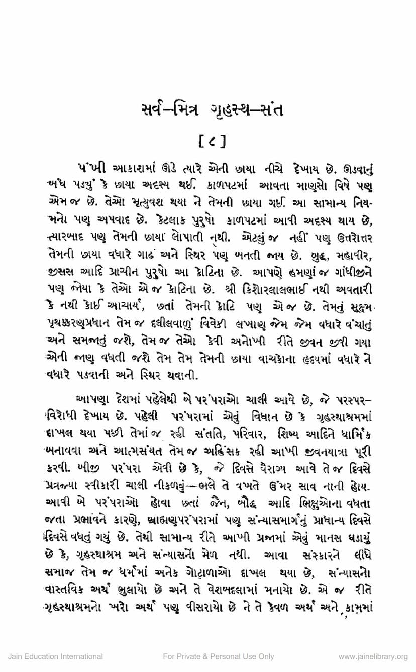 First page of Sarva Mitra Gruhastha Sant