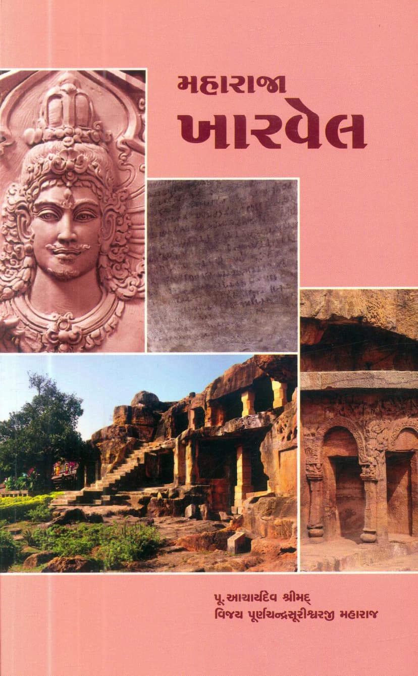 First page of Maharaja Kharvel