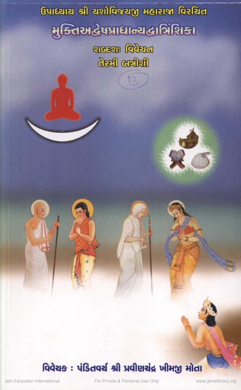 First page of Muktiadweshapradhanya Dvantrinshika