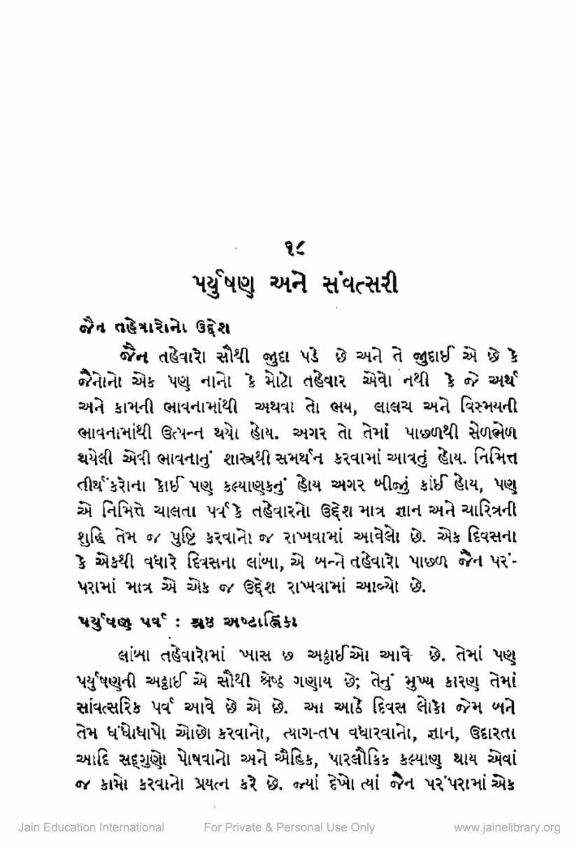 First page of Paryushan Ane Samvatsari