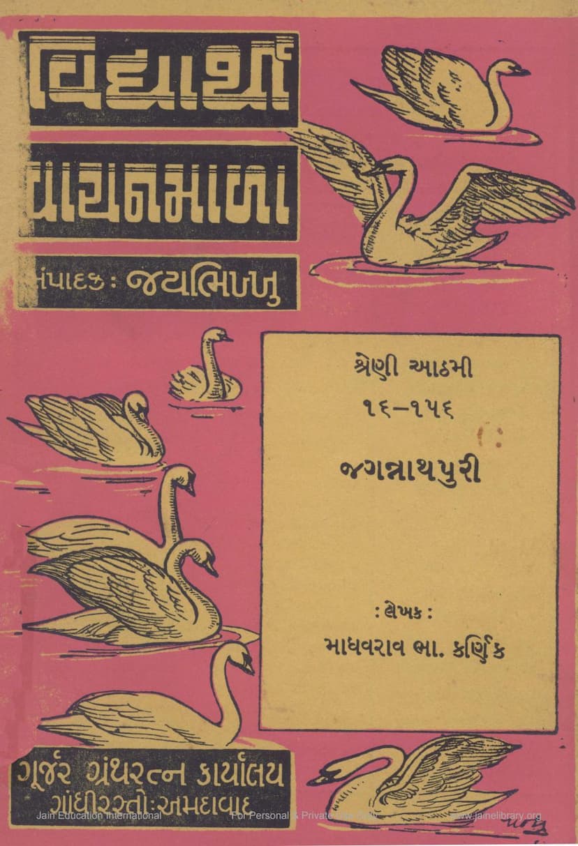 First page of Jagannathpuri