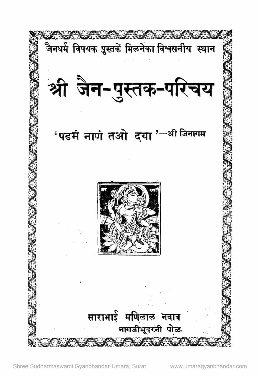 First page of Jain Pustak Parichay
