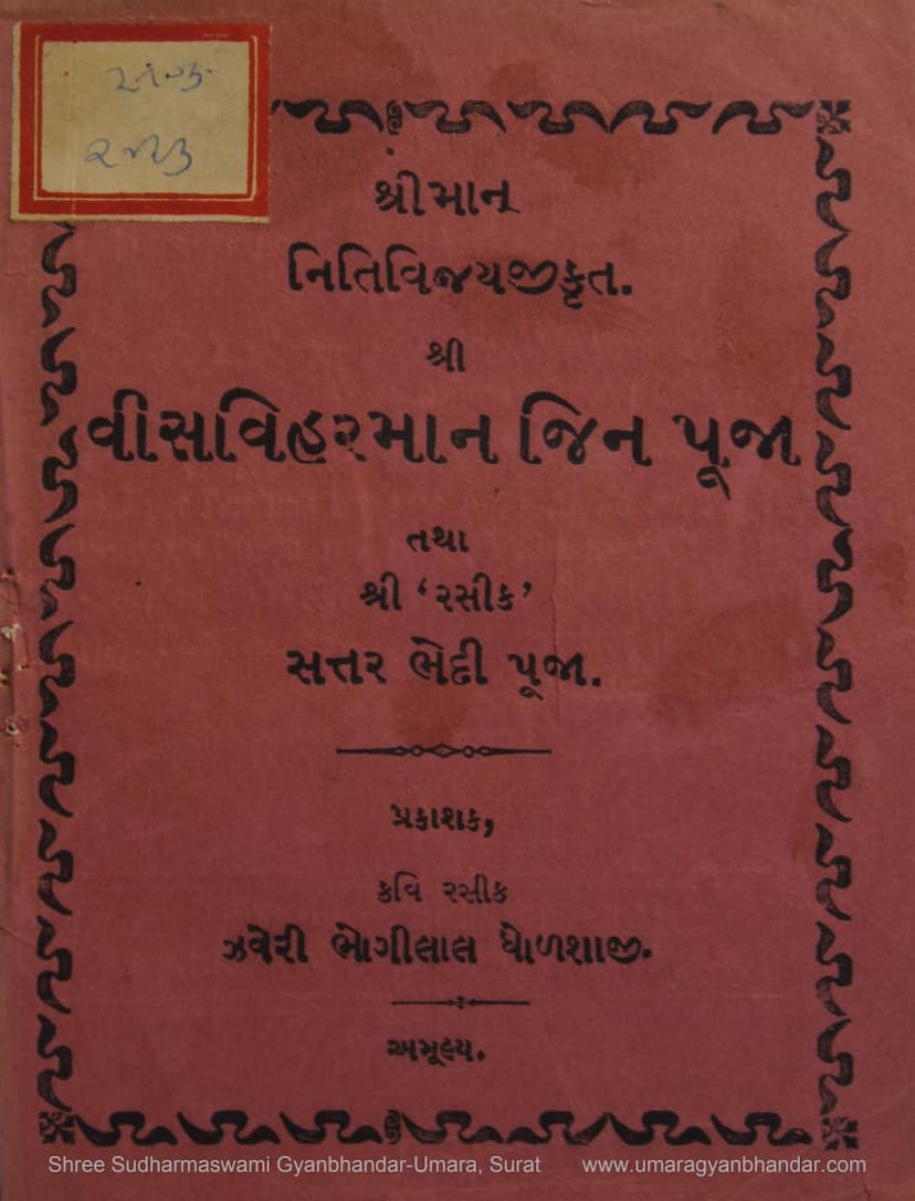 First page of Vis Viharman Jin Puja Tatha Sattar Bhedi Puja