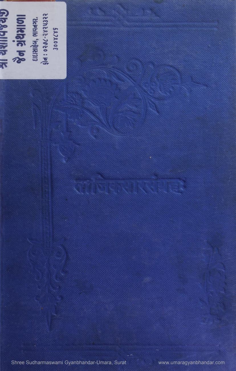 First page of Tajiksara Sangraha