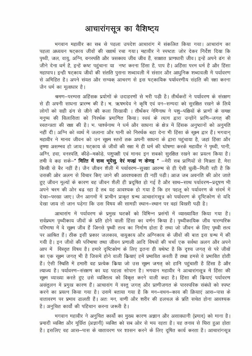 First page of Acharang Sutra Ka Vaishishthy