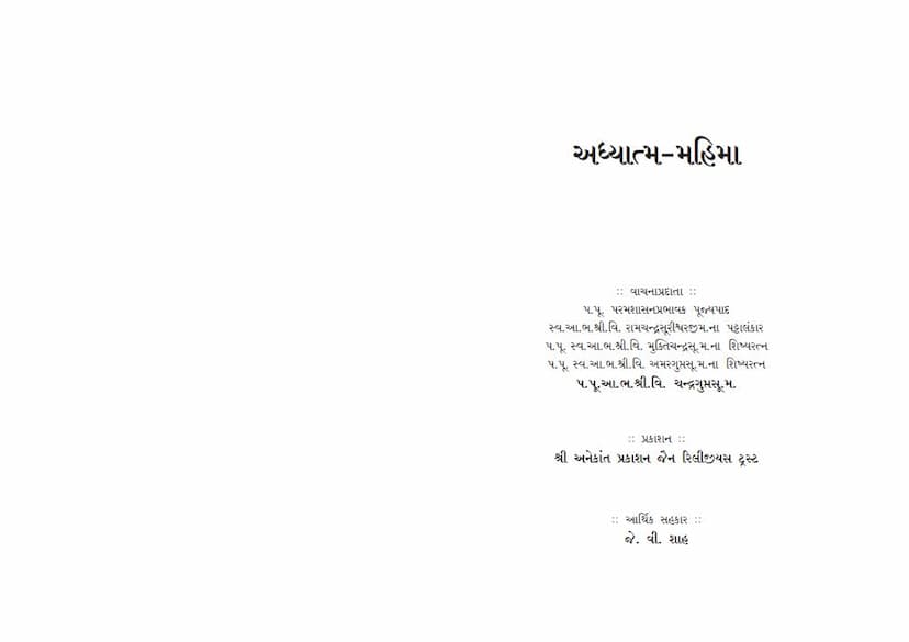 First page of Adhyatma Mahima Vachna