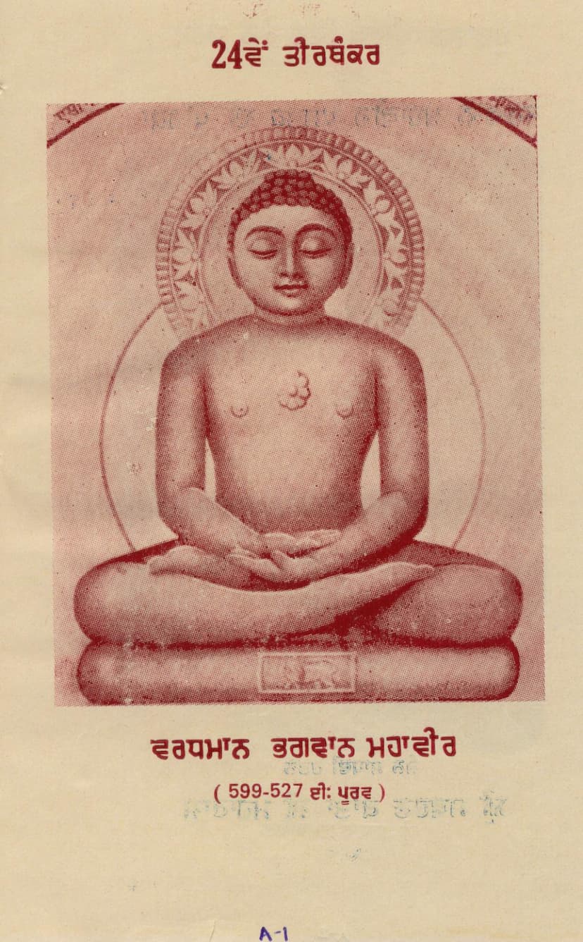 First page of Puratan Punjabi Vich Jain Dharm