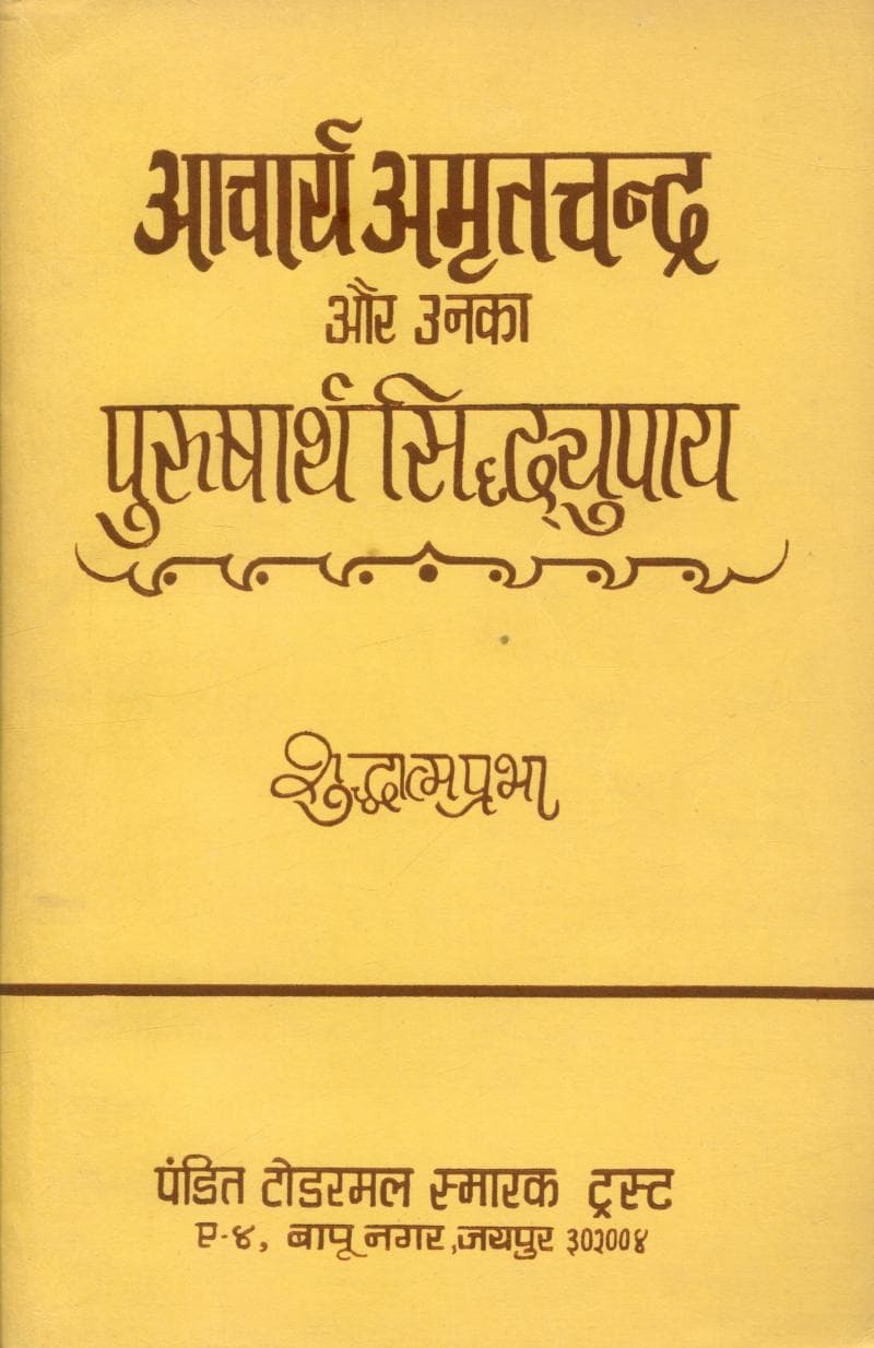 First page of Aacharya Amrutchandra Aur Unka Purusharth Siddhyupay