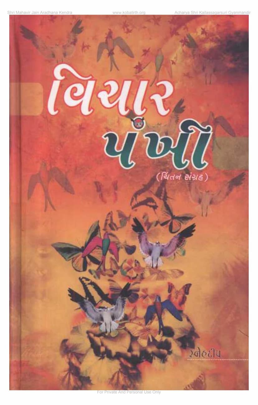 First page of Vichar Pankhi