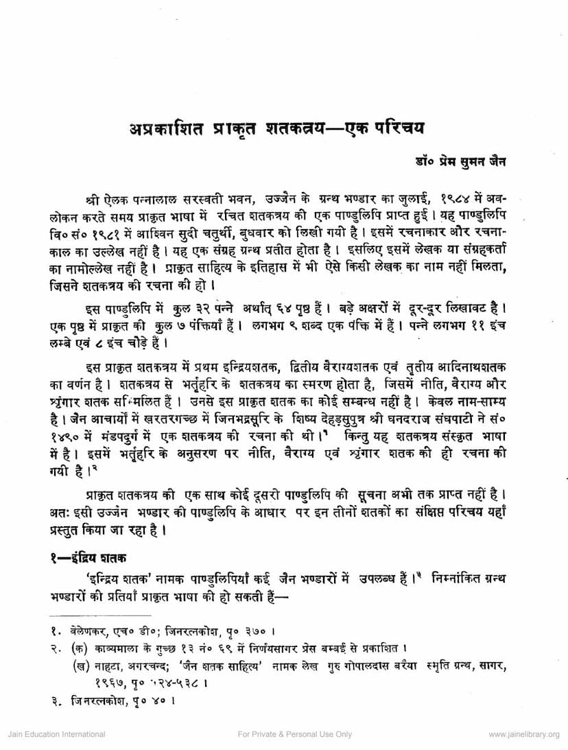 First page of Aprakashit Prakrut Shataktraya Ek Parichaya