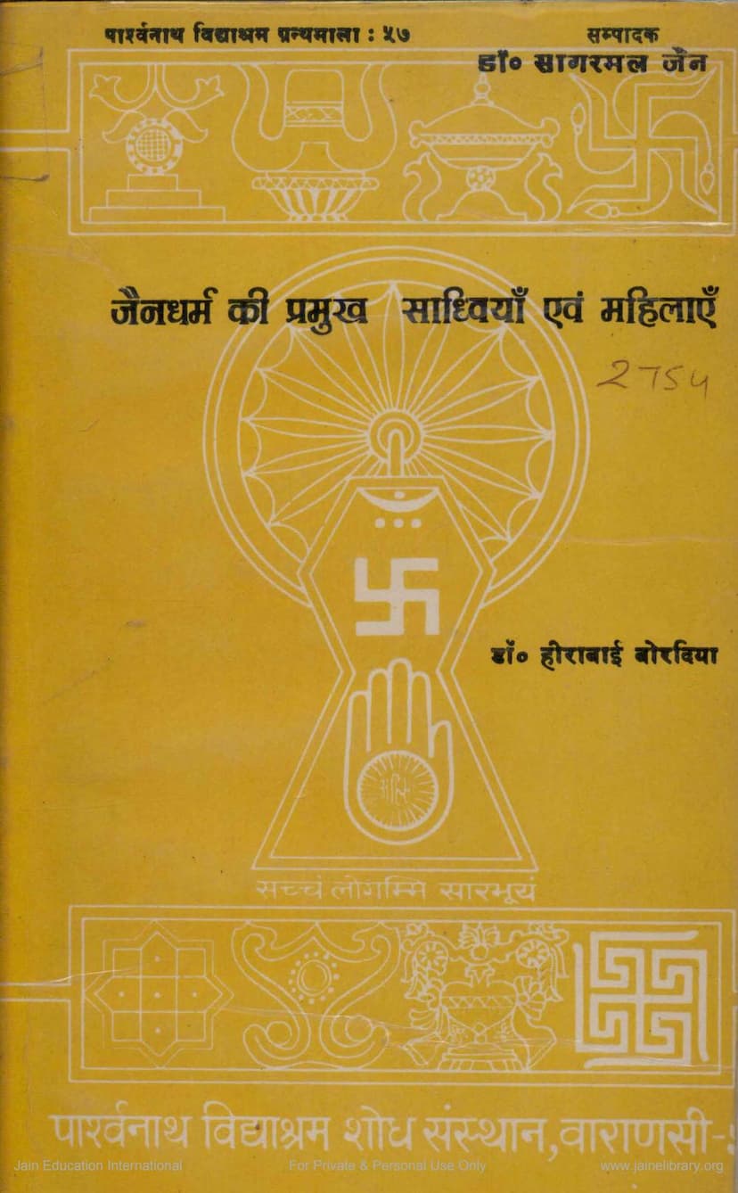 First page of Jain Dharma Ki Pramukh Sadhviya Evam Mahilaye