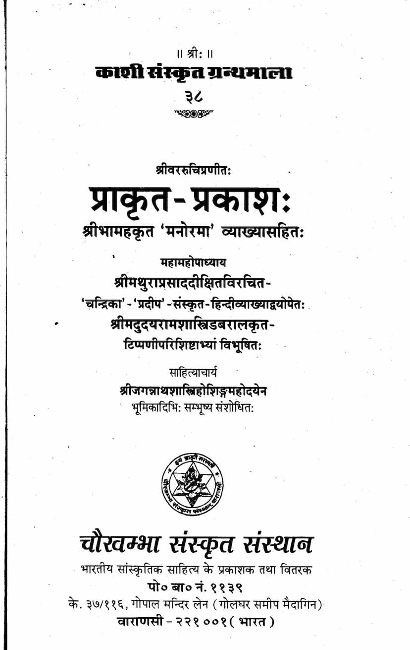 First page of Prakruta Prakasa