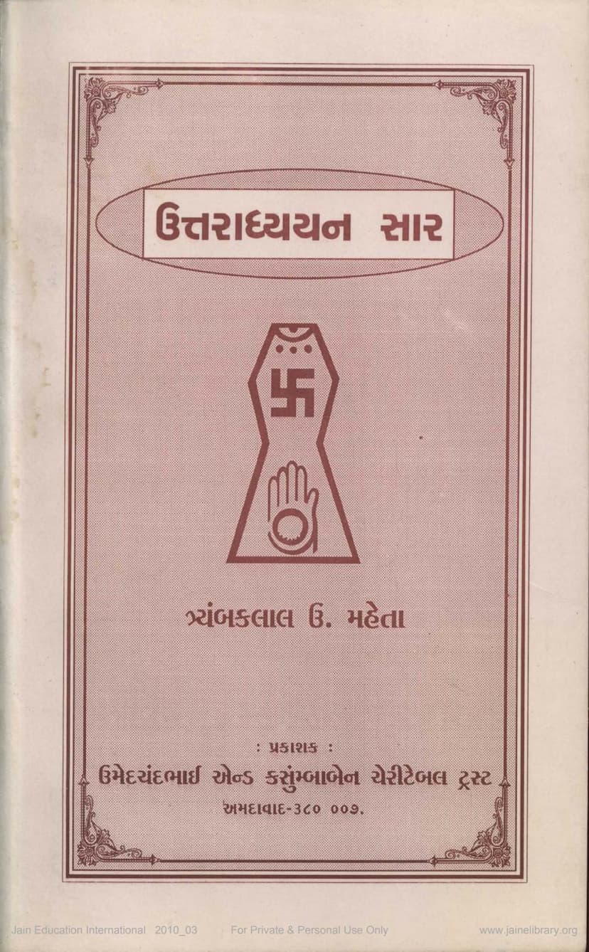 First page of Agam 44 Mool 04 Uttaradhyayan Sutra Sar