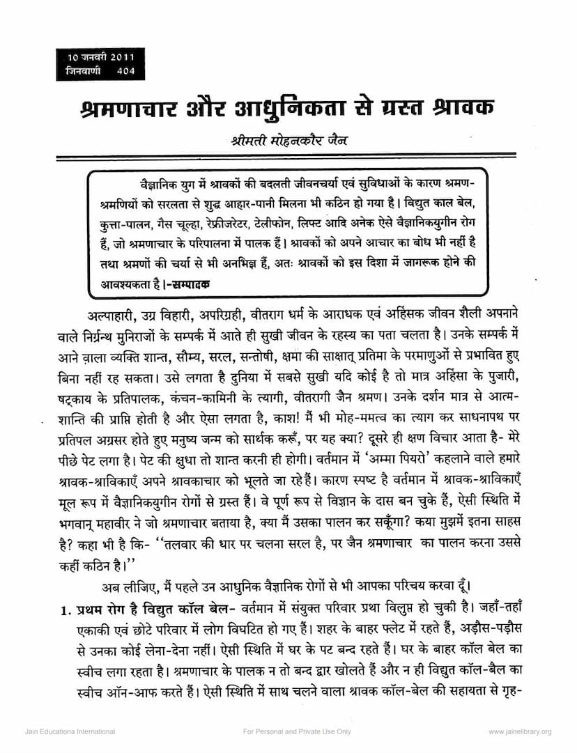 First page of Shramanachar Aur Adhunikta Se Grast Shravak