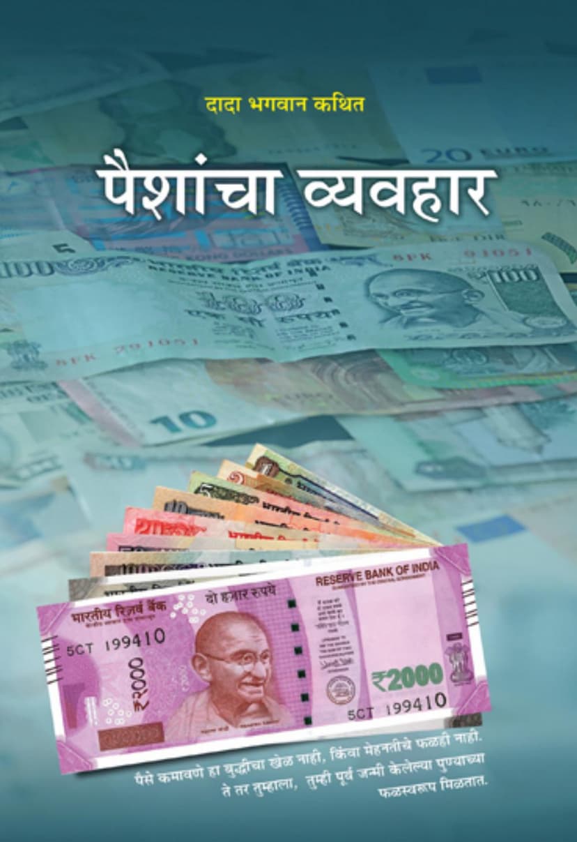 First page of The Science Of Money Abr Marathi