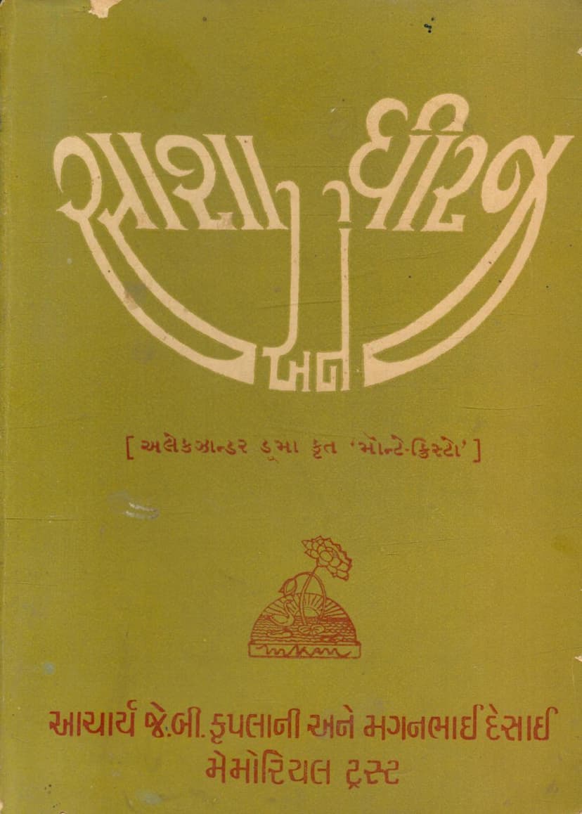 First page of Asha Ane Dhiraj