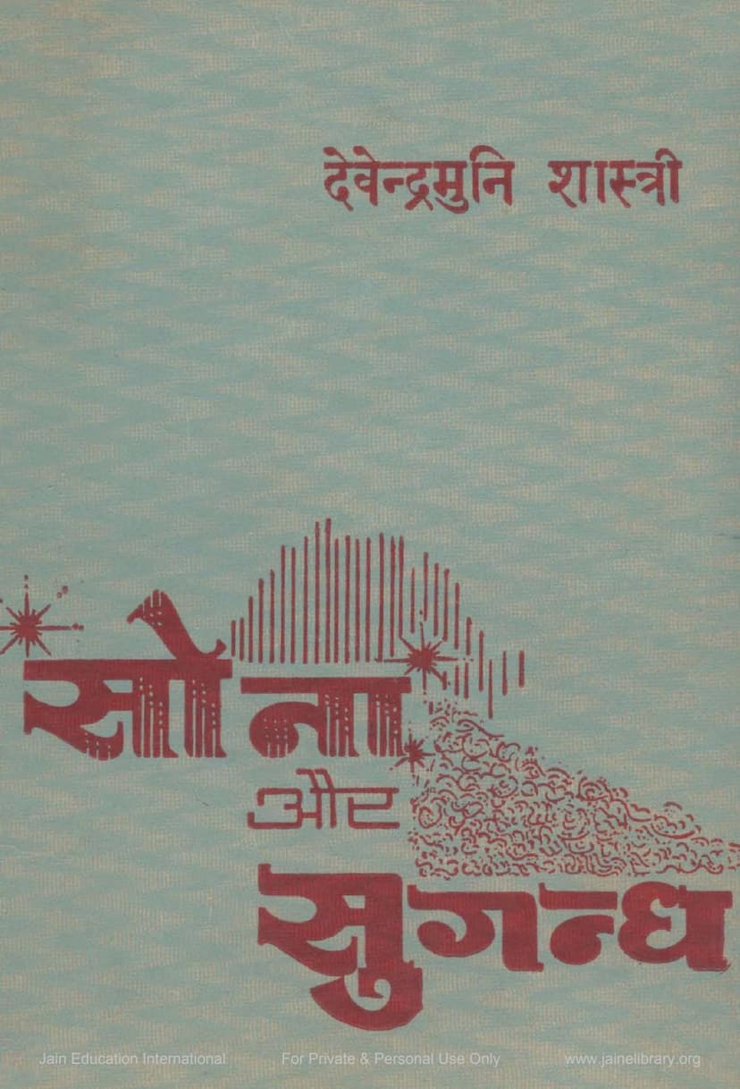 First page of Sona Aur Sugandh