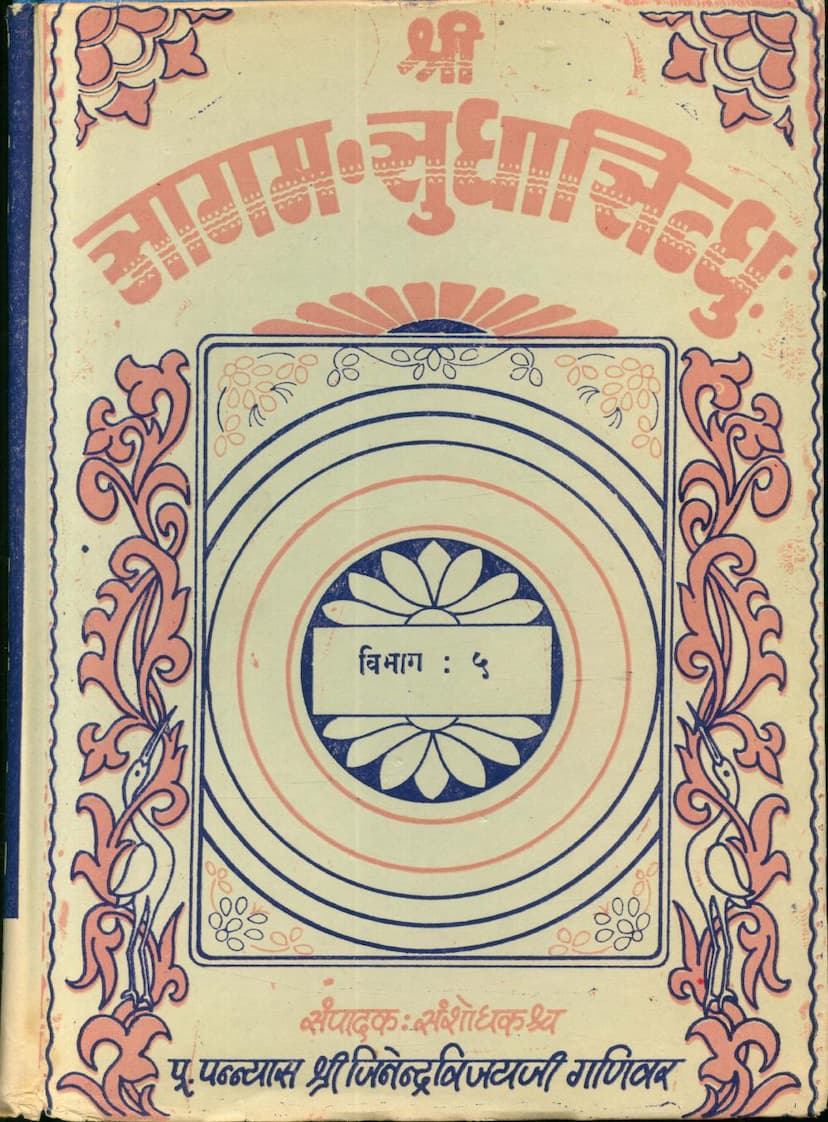 First page of Agam Sudha Sindhu Part 05