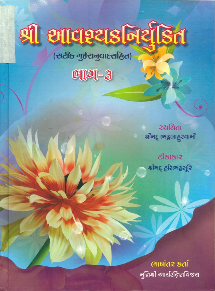 First page of Avashyak Niryukti Part 03