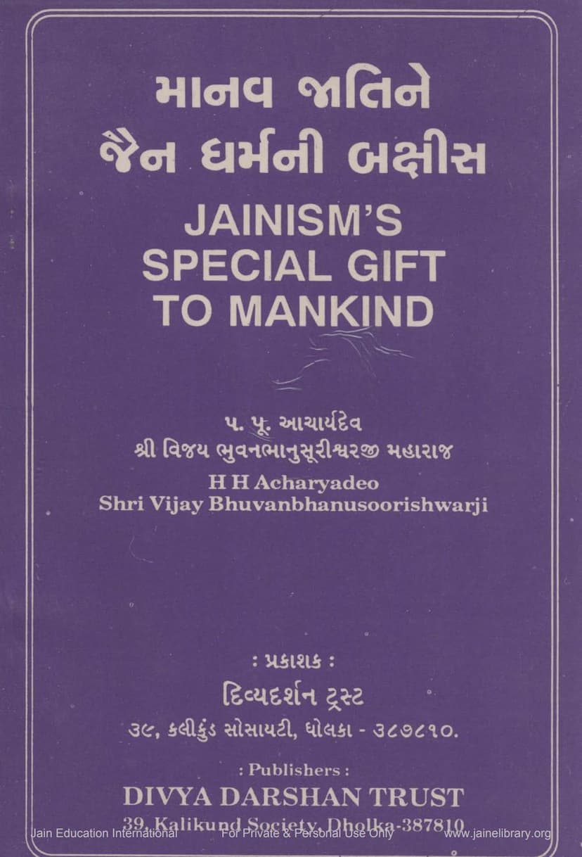First page of Manav Jatine Jain Dharmni Bakshish