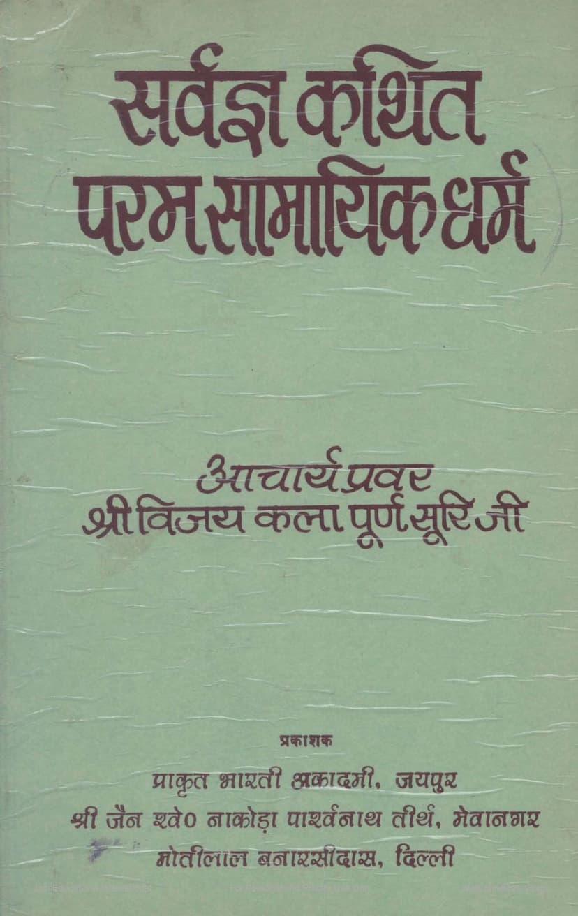 First page of Sarvagna Kathit Param Samayik Dharm