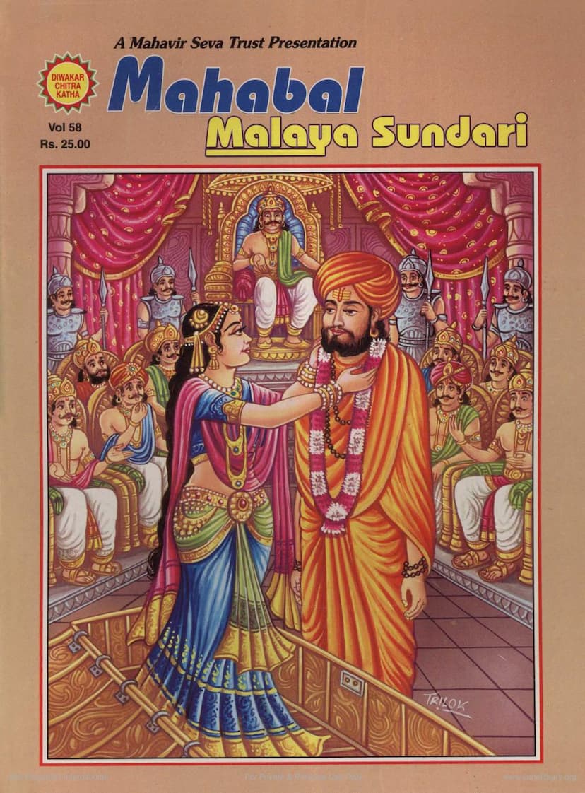 First page of Mahabal Malaya Sundari Diwakar Chitrakatha 058