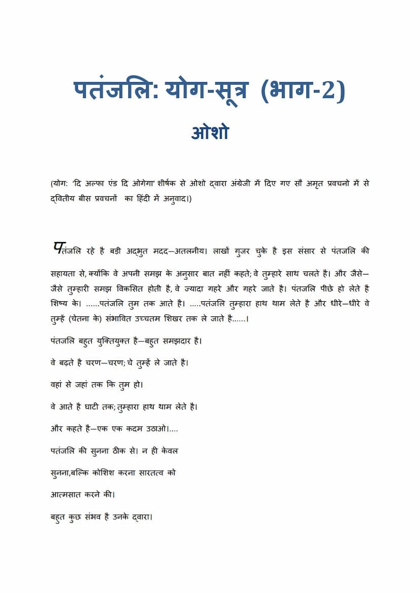 First page of Patanjali Yoga Sutra Part 02