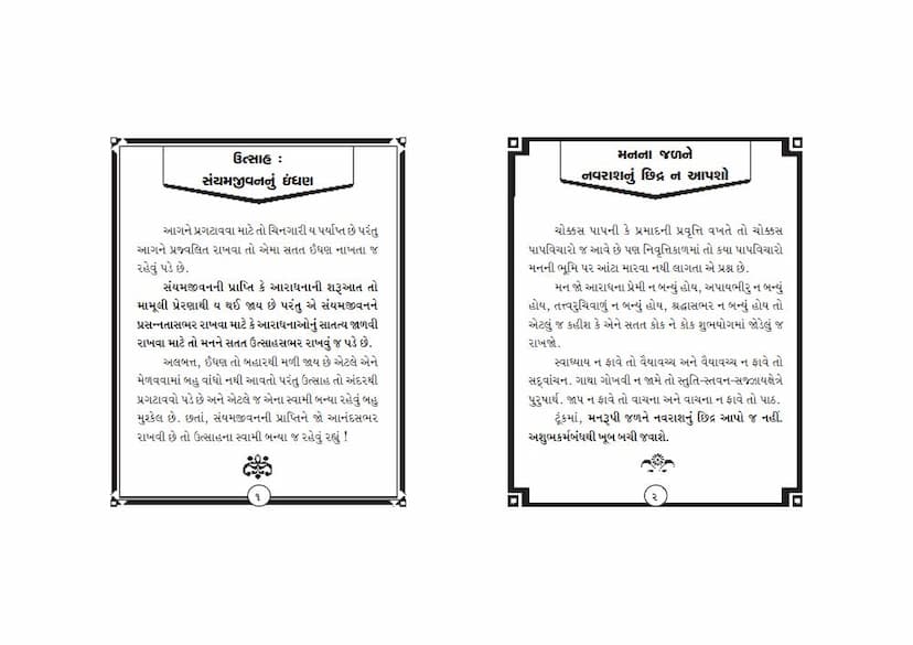 First page of To Pachi Kyare