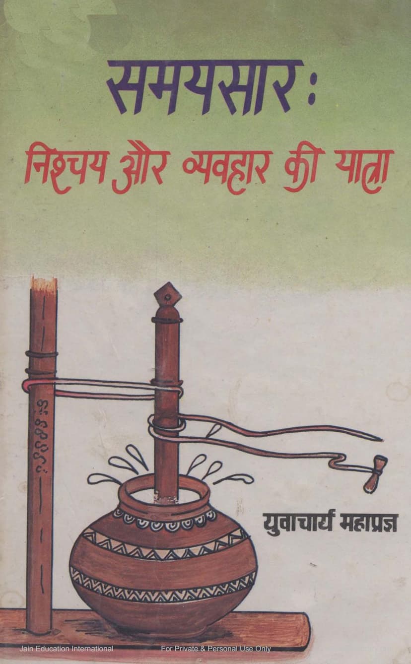 First page of Samaysara