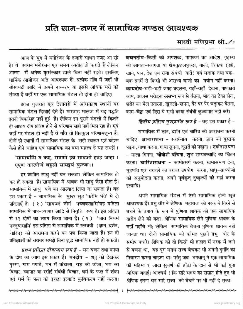 First page of Prati Gram Nagar Me Samayik Mandal Avashyak