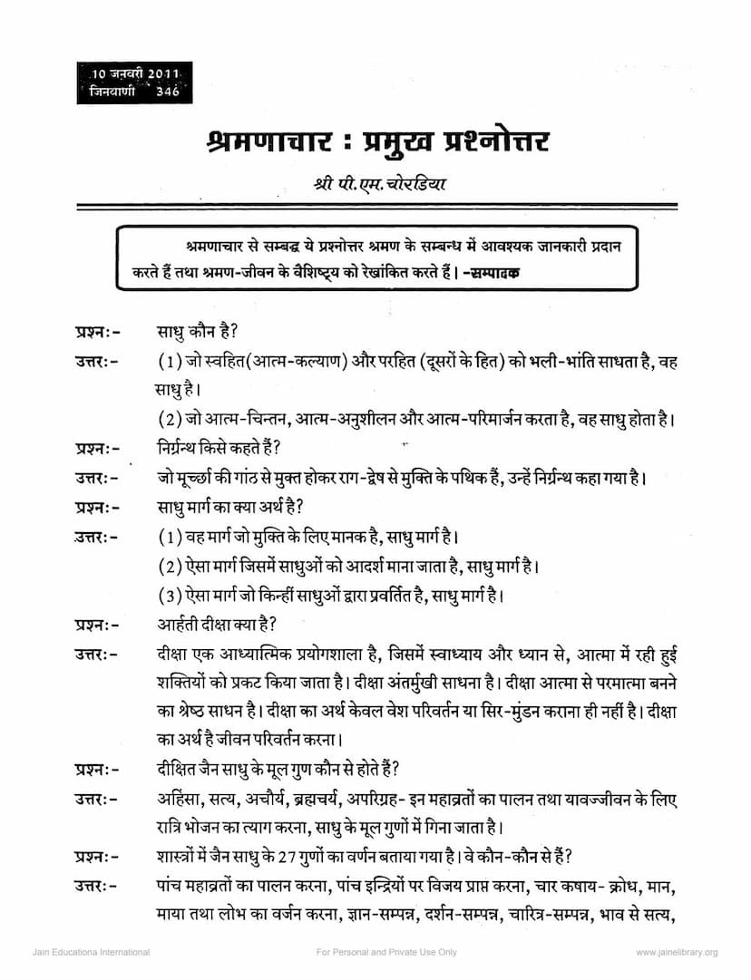 First page of Shramanachar Pramukh Prashnottar