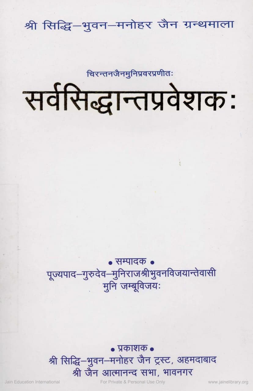 First page of Sarvsiddhantpraveshika