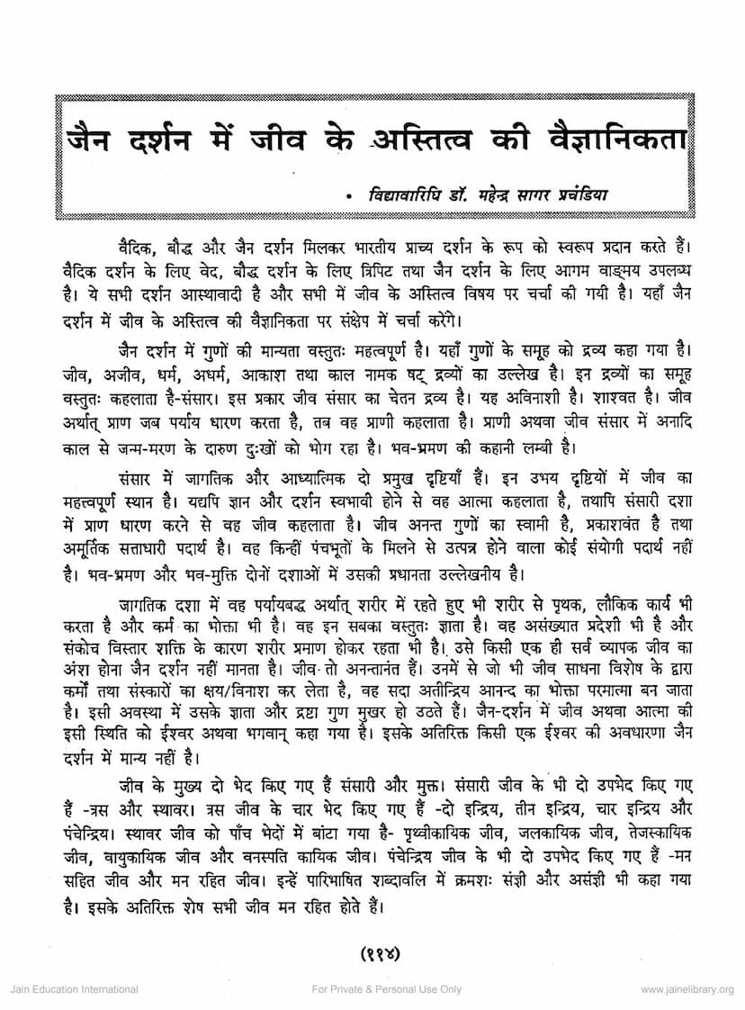 First page of Jain Darshan Me Jiva Astittva Ki Vaignanikta