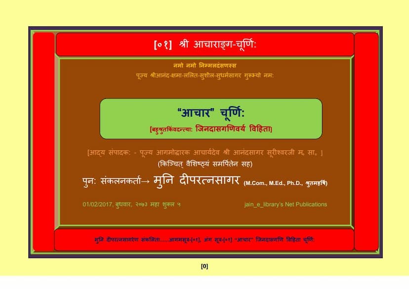 First page of Aagam 01 ACHAR Choorni